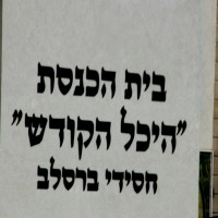 בית כנסת מרכזי, יבניאל