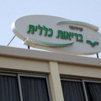 שירותי בריאות כללית, טבריה